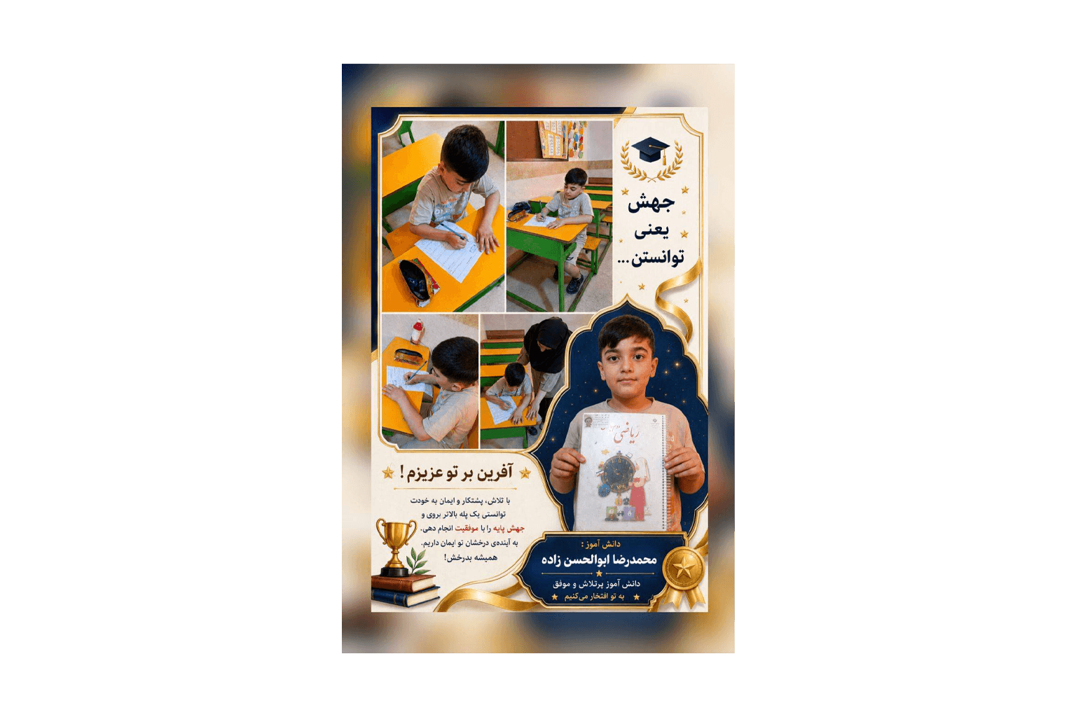 🌟 موفقیتی شیرین در مسیر رشد و یادگیری 🌟