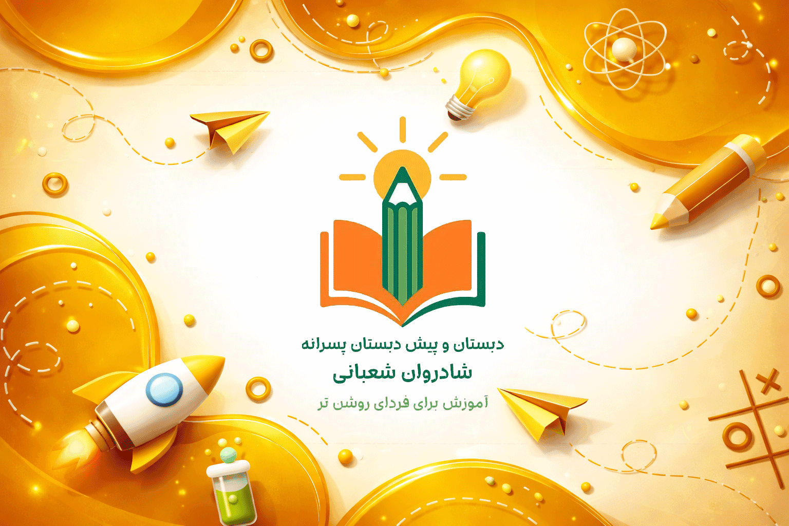 school